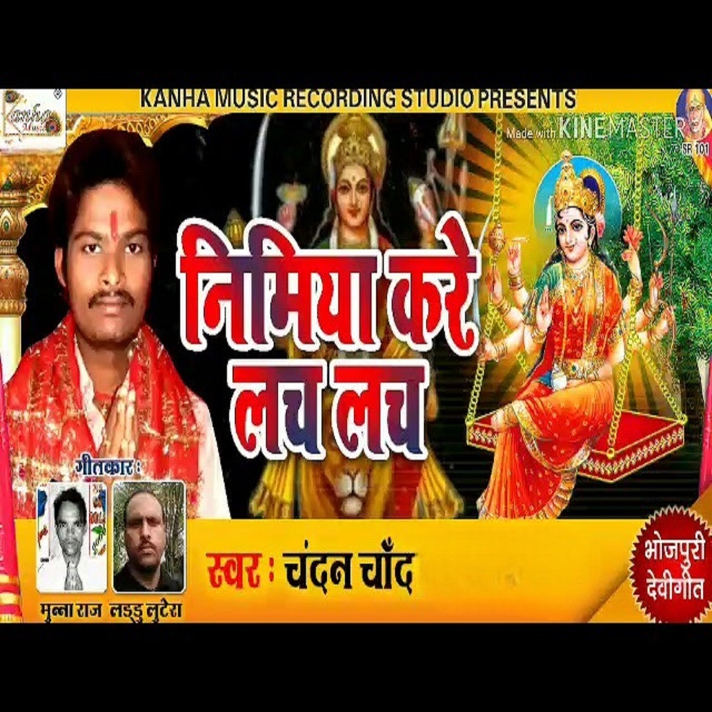 Nimmiya Kare Lach Lach