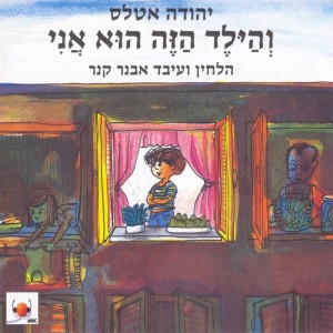 Dengarkan קציצה שנפלה לי, באמצע האוכל lagu dari Avner Kenner dengan lirik