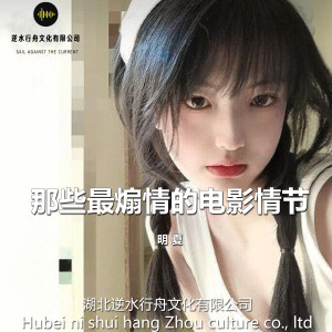 Album 那些最伤情的电影情节 from MC明夏
