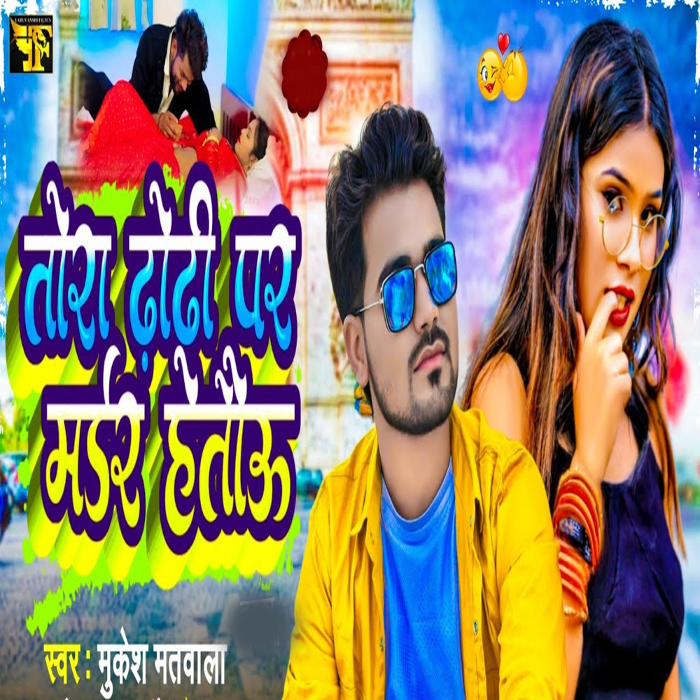 Tora Dhodhi Par Marder Hetou