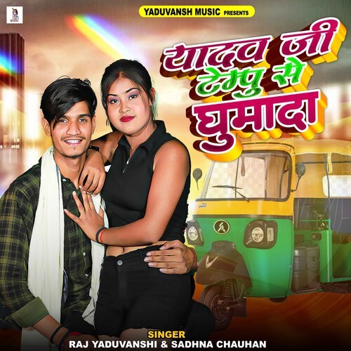 Yadav Ji Tempu Se Ghumada