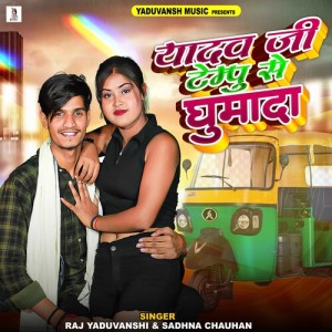 Listen to Yadav Ji Tempu Se Ghumada song with lyrics from Raj Yaduvanshi