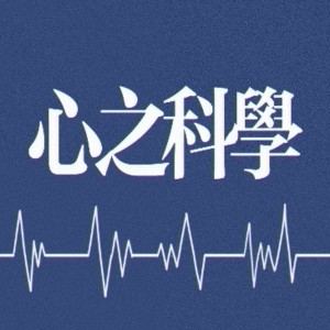 Listen to 心之科学 (cover: 容祖儿) (完整版) song with lyrics from Hoho