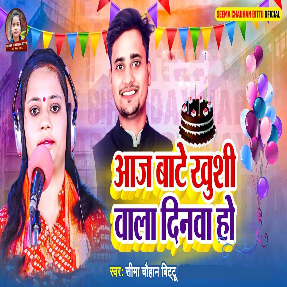 Aaj Bate Khushi Wala Dinwa Ho
