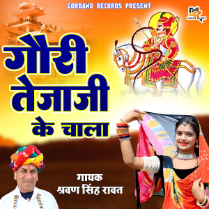Album Gori Teja Ji Ke Chala. from Sharwan Singh Rawat
