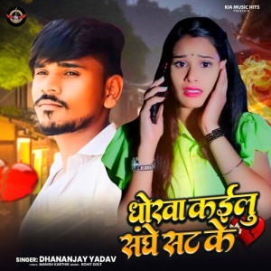 Listen to Dhokha Kailu Sanghe Satke song with lyrics from Dhananjay yadav