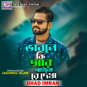 Listen to Vable Ki R Paibo Re Dekha song with lyrics from Jihad Imran