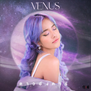 Listen to ดาวอังคาร song with lyrics from Venus
