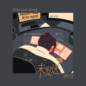 阿冗的专辑未发送