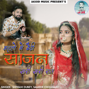 ดาวน์โหลดและฟังเพลง Mahlo Me Bethi Sajan Sari Sari Raat พร้อมเนื้อเพลงจาก Shiwani Dubay