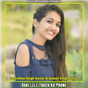 ดาวน์โหลดและฟังเพลง Gori Lele Touch Ko Phone พร้อมเนื้อเพลงจาก Govardhan Gurjar