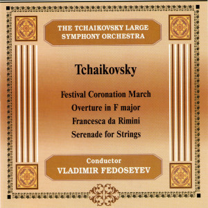 收聽The Tchaikovsky Large Symphony Orchestra的Overture in F Major歌詞歌曲
