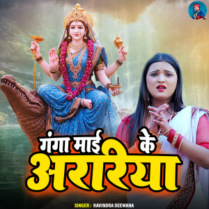 Album Ganga Mai Ke Arariya from Ravindra Deewana
