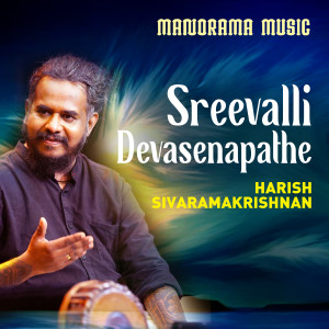 Harish Sivaramakrishnan的專輯Sreevalli Devasenapathe