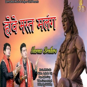 Listen to Hovey Mast Malang song with lyrics from Sharma Brothers