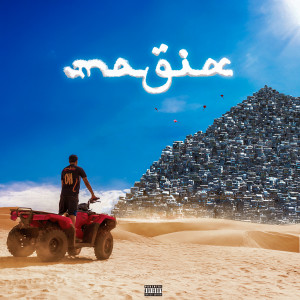 Boaventura的專輯Magia (Explicit)