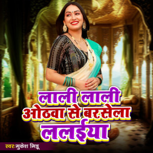 Album Lali Lali Oathwa Se Barsela Lalaiya from Mukesh Mitthu