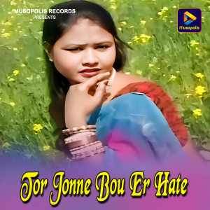 Album Tor Jonne Bou Er Hate from Narayan Das