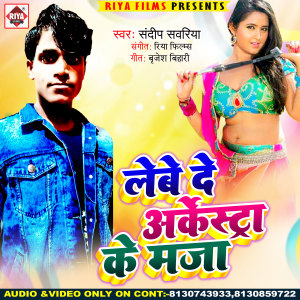 Listen to Lebe De Arkestra Ke Maja song with lyrics from Sandeep Sawariya