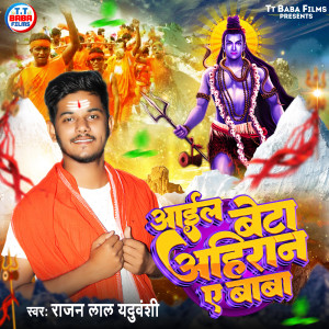 Listen to Aail Beta Ahiran A Baba song with lyrics from Rajan Lal Yaduvanshi