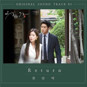 Album Graceful Family OST Part. 3 from 천단비