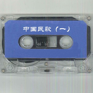 Album 中国民歌（一） from 孙丽英