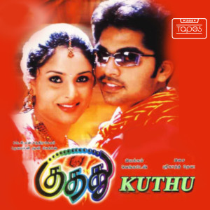 Srikanth Deva的专辑Kuthu (Original Motion Picture Soundtrack)