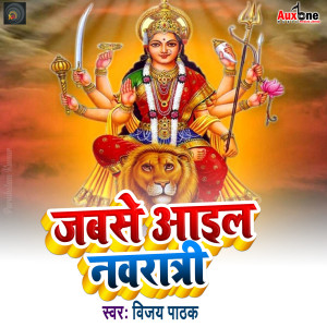 Dengarkan lagu Jab Se Aail Navratri nyanyian Vijay Pathak dengan lirik