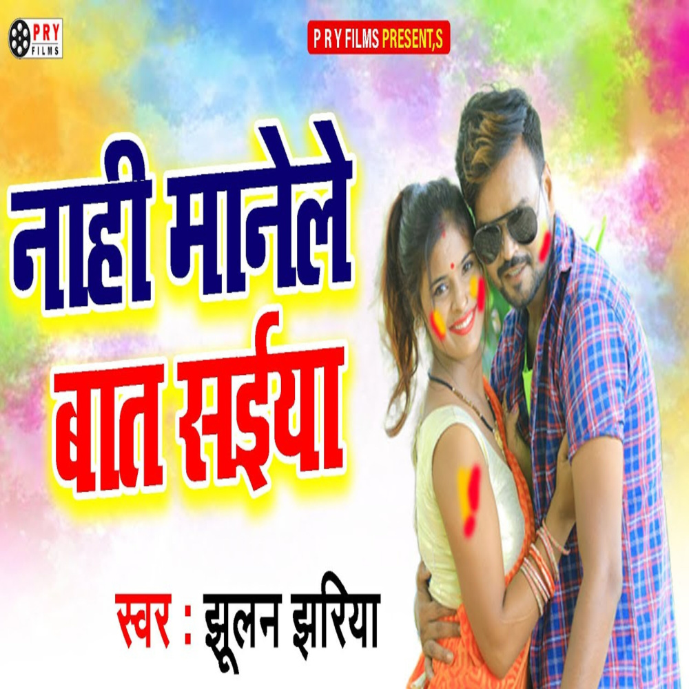 Nahi Manele Bat Saiya