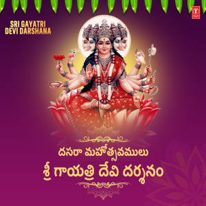 Shankar Shanbhogue的專輯Sri Gayatri Devi Darshana