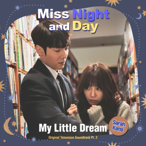 收聽Sarah Kang的My Little Dream歌詞歌曲