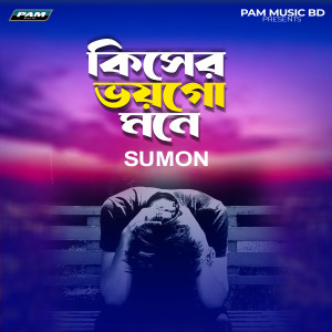 Kishe Voygo Mone dari Sumon