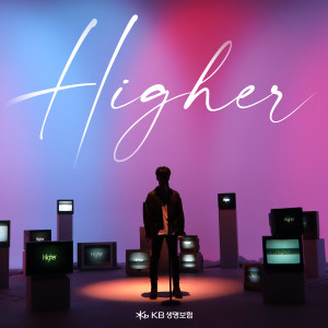 อัลบัม KB생명보험 전국민 극복송 : Higher ศิลปิน Ha Hyun Woo