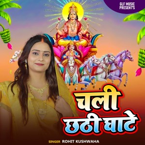 Album Chali Chhathi Ghate from Rohit Kushwaha