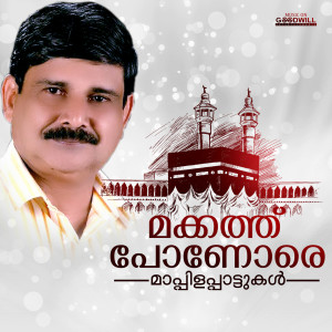 Listen to Thakkali Kavilil song with lyrics from Indira Joy