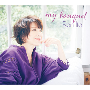 ดาวน์โหลดและฟังเพลง himitsu พร้อมเนื้อเพลงจาก Ran Ito