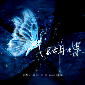 Album 蝴蝶（cover:）陶喆 from 