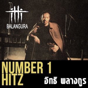 ดาวน์โหลดและฟังเพลง น้ำในตา พร้อมเนื้อเพลงจาก อิทธิ พลางกูร