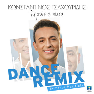 Listen to Ekripse I Nihta (Dance Remix by Panos Haritidis) song with lyrics from Konstantinos Tsahouridis
