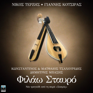 Album Filao Stavro (Original Tv Series "Sasmos" Soundtrack) oleh Konstantinos Tsahouridis