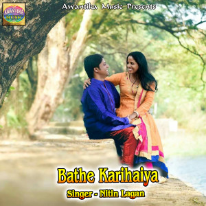 Listen to Saiyan Sang Lut Lihu Maja song with lyrics from Nitin Lagan