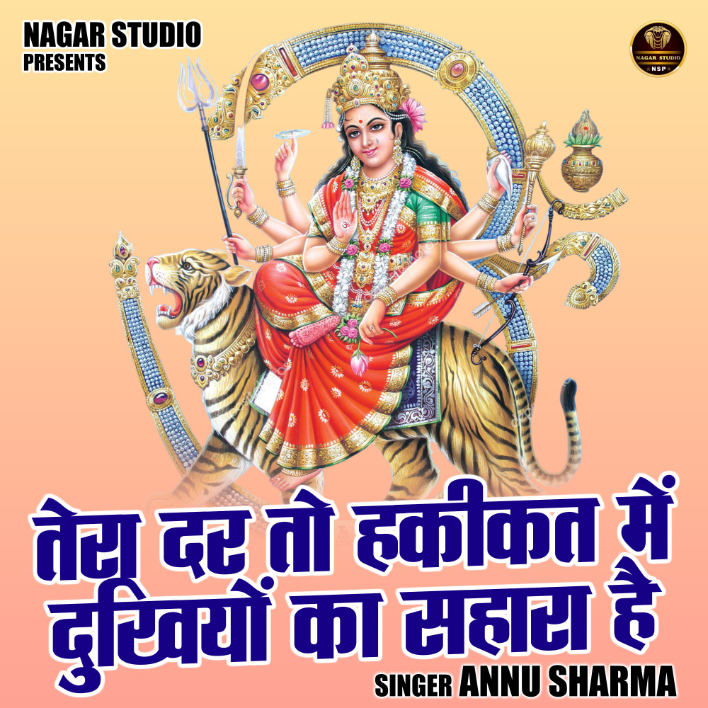 Tera Dar To Hakikat Me Dukhiyon Ka Sahra Hai (Hindi)