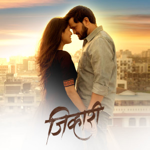 Listen to Danga Masti Aani Dhingana song with lyrics from Anand Shinde