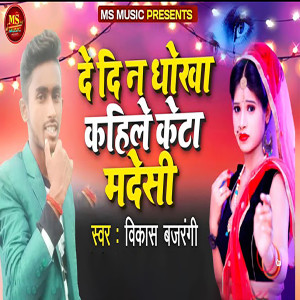 Album Dedina Dhokha Kahile Keta Madeshi from Vikash Bajrangi