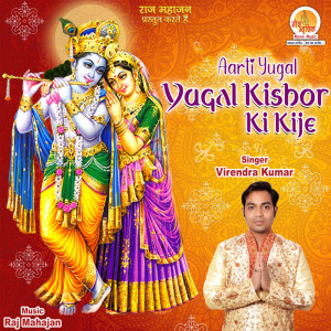 Album Aarti Yugal Kishor Ki Kije from 