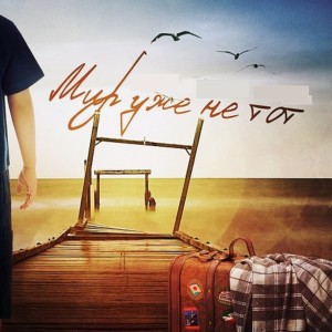 ดาวน์โหลดและฟังเพลง Мир уже не тот (feat. Manuscript Alli) พร้อมเนื้อเพลงจาก BUMAJE