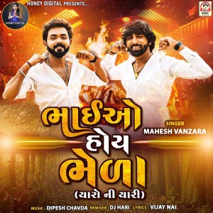 Listen to Bhaio Hoy Bhela (Yaaro Ni Yaari) song with lyrics from Mahesh Vanzara