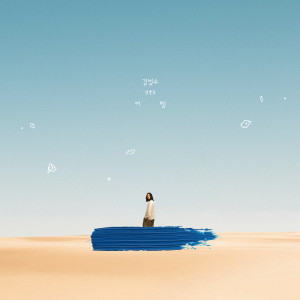 Album 여행 (Journey) oleh 김범수
