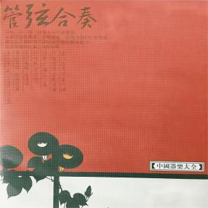 收聽新時代藝術團室內樂隊的喜洋洋歌詞歌曲