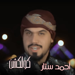 Album Abn Aam from Ahmed Satar